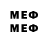 МЕФ mephedrone Nein; PvP
